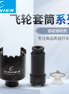 GENIER电动车自行车单速飞轮 MBX拆卸套筒四槽四齿大飞轮套筒