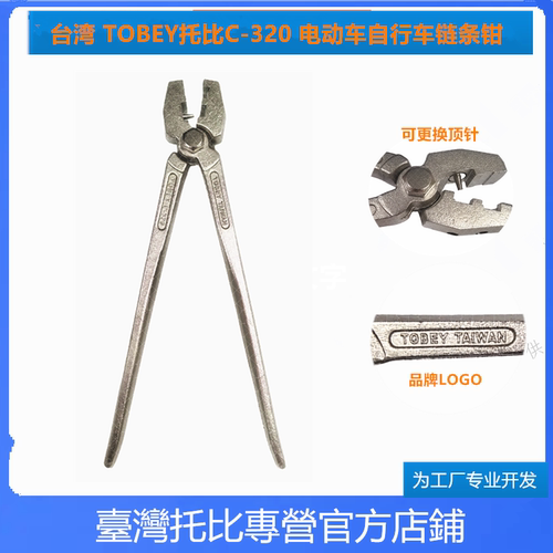 台湾电动车链条拆装工具钳子