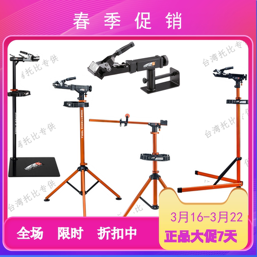 台湾super b 山地公路自行车修车架墙面桌上两用型维修台 TB-WS35