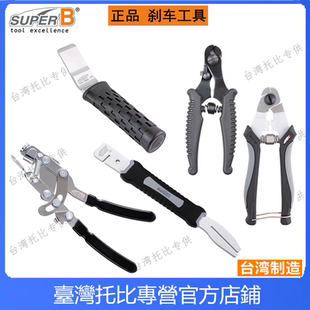 自行车工具保忠superb 山地车变速刹车剪线钳线管外管钳子TB-4574