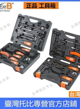 正品保忠Super B 山地公路自行车工具箱保养维修套装工具组TBA500
