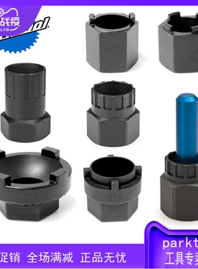美国parktool 飞轮拆卸工具FR-1.3 2 3 5 6 7 8 11 套筒扳手FRW-1