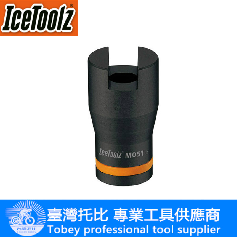立富IceToolz自行车工具五通中