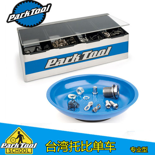 美国PARKTOOL桌上型小零件收纳盒