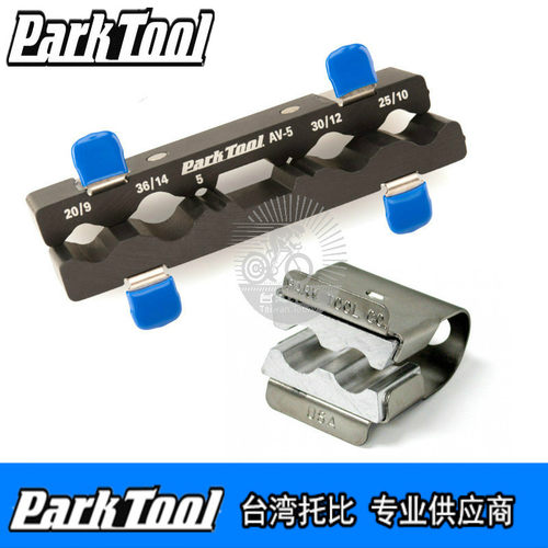 美国PARKTOOL自行车工具花鼓轴心夹具fox后避震夹具夹钳AV-1 AV-5