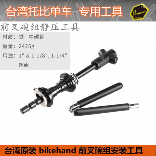 自行车台湾BIKEHAND前叉碗组压