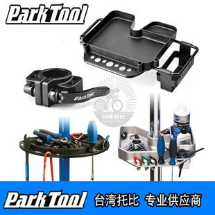 PARKTOOL修车架维修架工具托盘铝铸零件收纳盒104 105 106 pcs-10