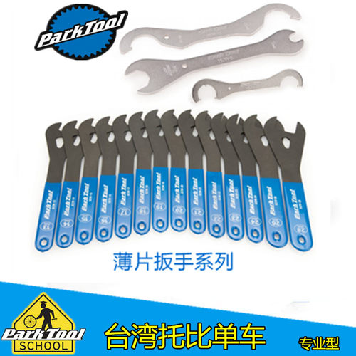 正品美国parktool 花鼓开口薄片扳手组SCW-SET.3前叉头管碗组扳手