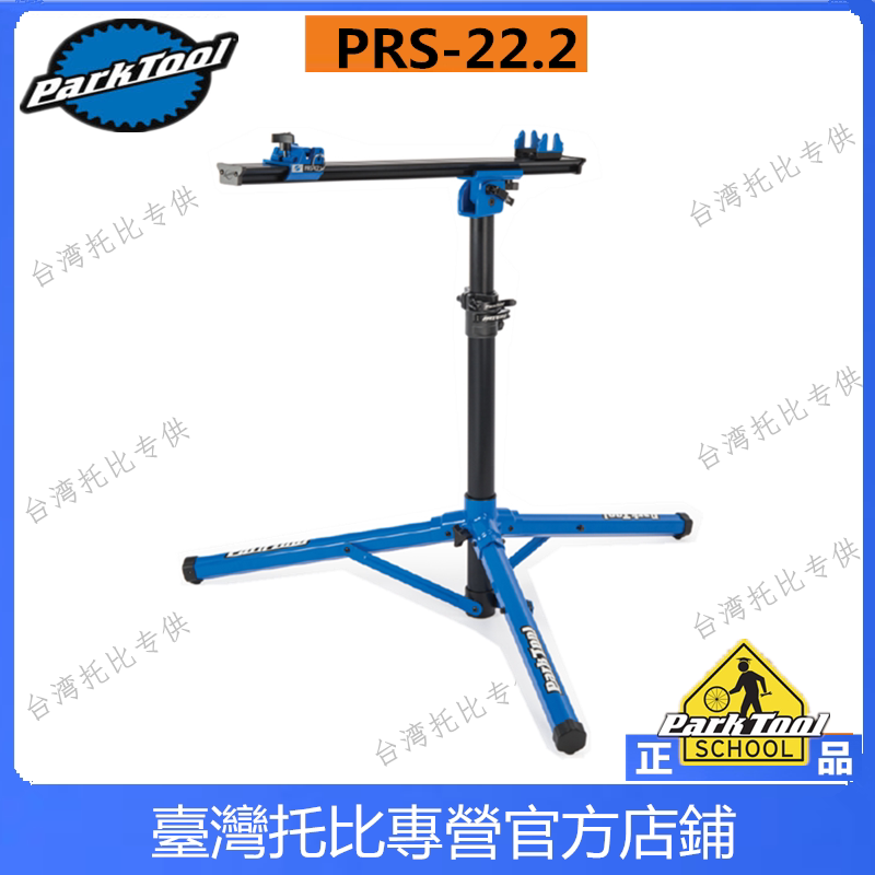 美国Parktool 竞赛车队用修理台 维修架 修理架 修车架  PRS-22.2