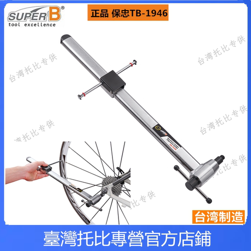 台湾保忠TB-1946山地车自行车后拨尾勾校正器 后变吊耳校正规工具