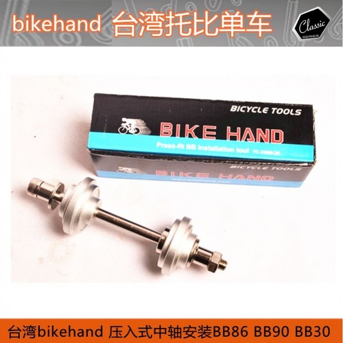 进口山地自行车压入式中轴安装