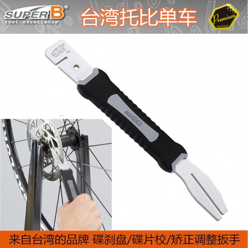 正品台湾保忠自行车刹车碟刹盘校正扳手 碟片矫正调节工具TB-MW40