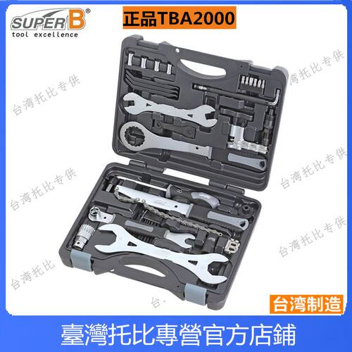 台湾保忠SUPERB 公路山地自行车维修工具套装TBA2000 36件工具组