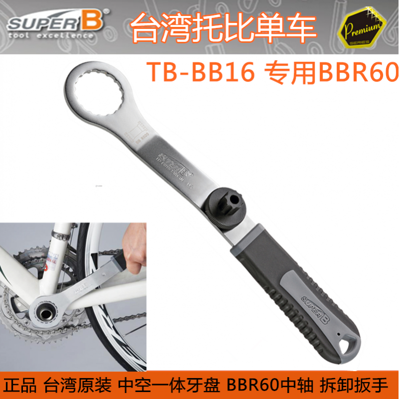 保忠SUPERB自行车一体中轴工具