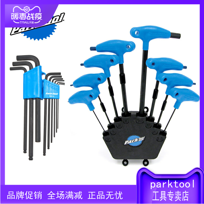 美国进口PARKTOOL HXS-1.2 自行车专业内六角扳手组 2-10号硬度高