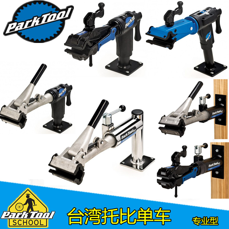 PARKTOOL 自行车修车架夹台PRS-4 OS-1 PRS-4W-1 PRS-7-2 PCS-12