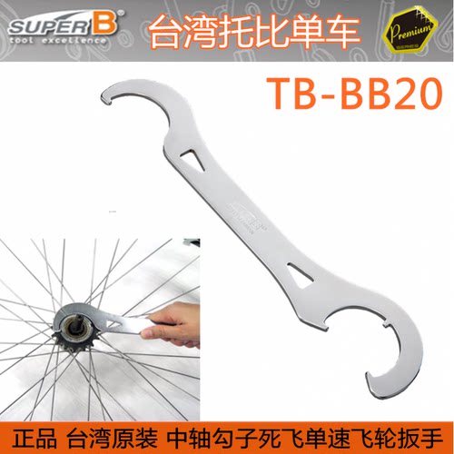 台湾自行车维修SUPERBBB20勾子