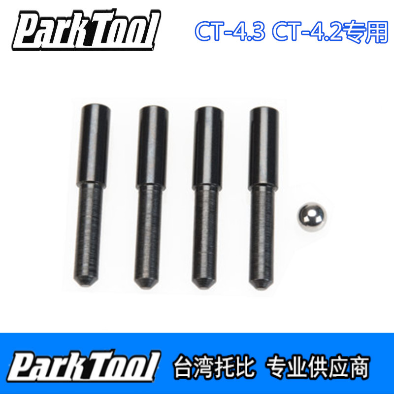 美国parktool CTP-4K 截链器CT-4 CT-4.2 CT-11 CT-4.3替换顶针