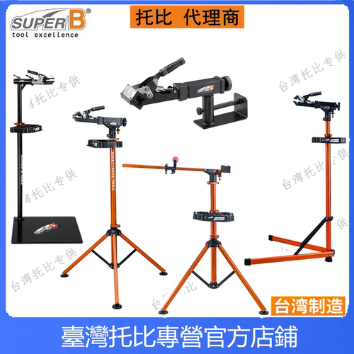 保忠工具SUPERB 儿童滑步车平衡车修车架维修架维修台修理工作台