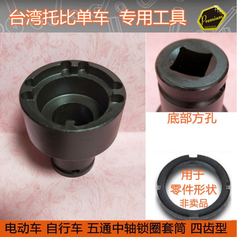 电动自行车工具LSB-7五通中轴