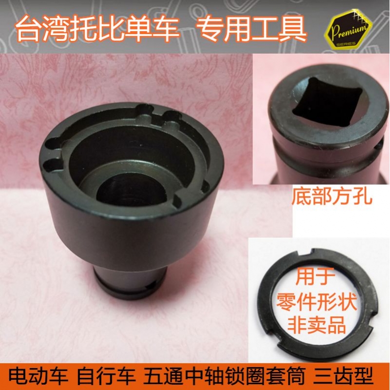 自行车工具LSB-8三齿型五通中轴