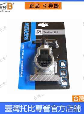 自行车工具台湾保忠GENIER前叉竖管固定器切割导锯工具B116060