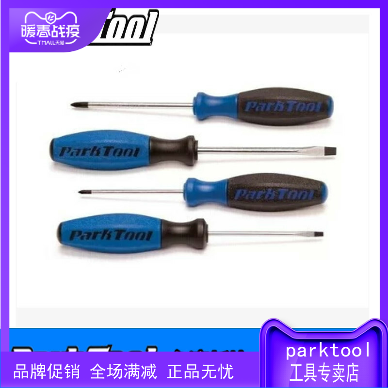 Parktool 自行车维修一字 十字 螺丝起子组 SD-SET SD-0 2 3 6 自行车/骑行装备/零配件 螺丝刀 原图主图