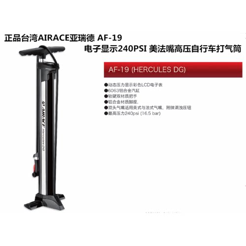 原装台湾AIRACE亚瑞德AF-19电