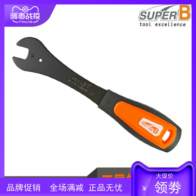 台湾SUPERB TB-8455 单车自行车维修脚踏安装工具 脚踏拆卸扳手