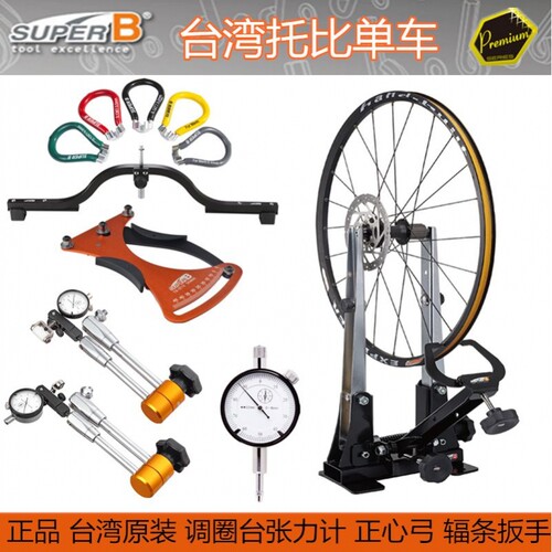 台湾保忠指针表测量表专业调圈台 轮圈校正台轮组矫正架拿龙架