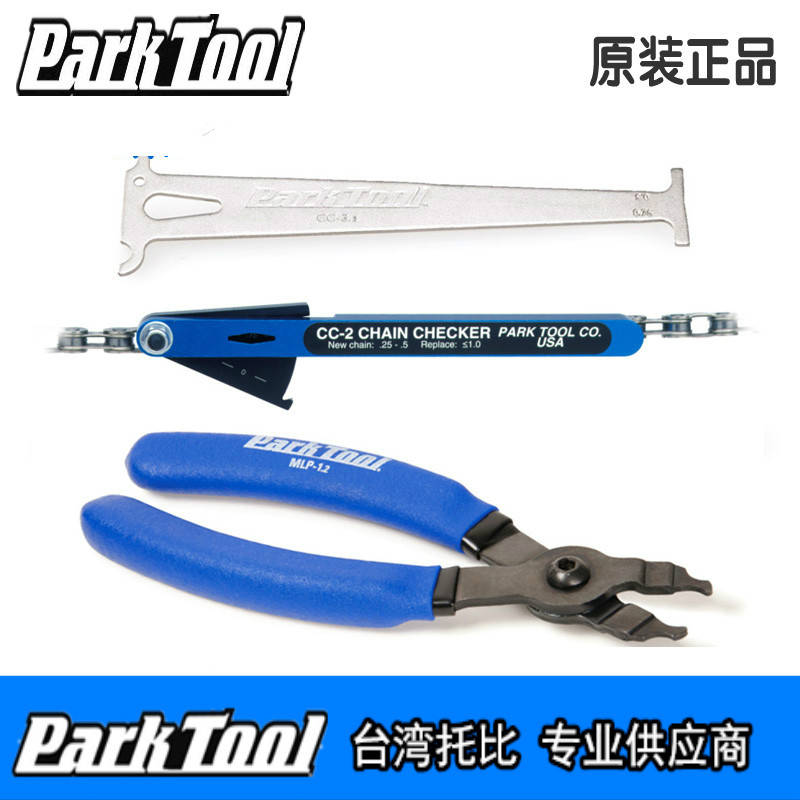 parktool 链条测量器 魔术扣拆卸工具 链条尺 CC-2 CC-3.2 MLP-1