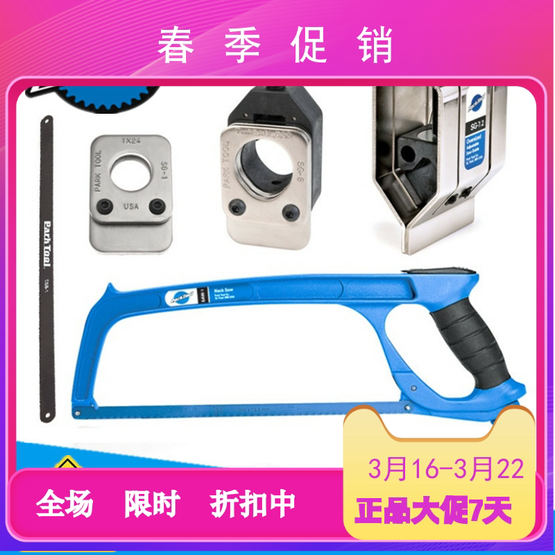 原装美国parktool CSB-1 碳纤维专用锯片 碳纤维锯条前叉截管专用