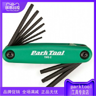 Parktool TWS T头内梅花组合星形扳手组TWS 工具组 美国