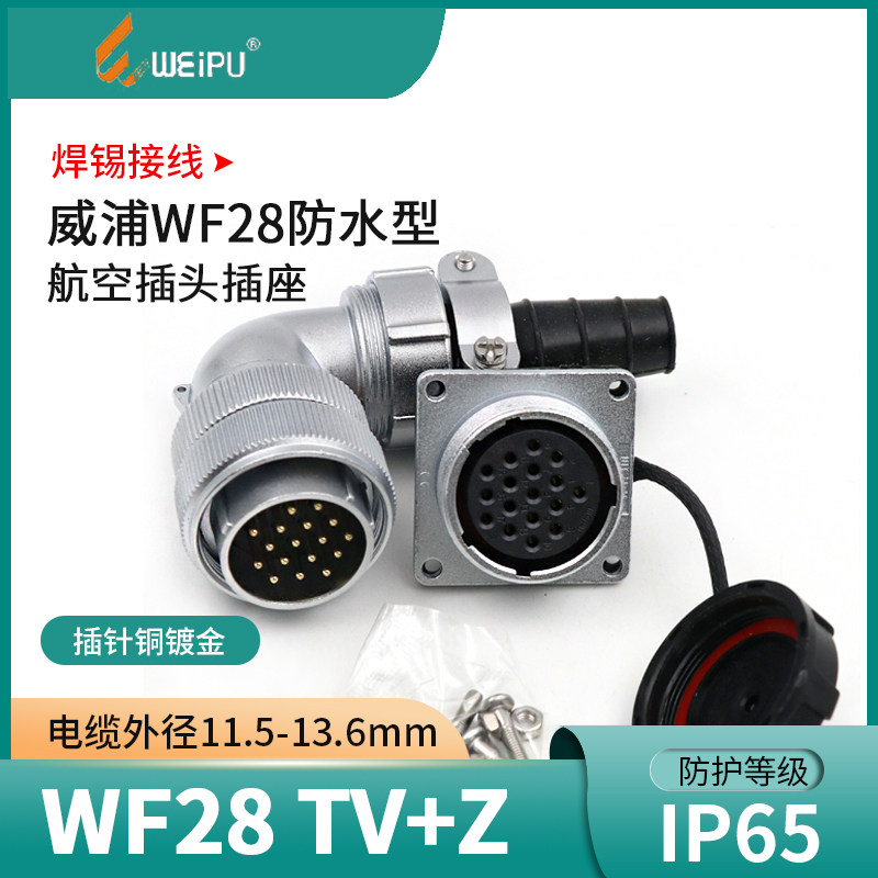 弯头防水航空插头WF28