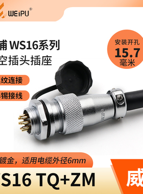 威浦航空插座WS16 2芯3芯4芯5芯7芯9芯10芯电缆式插头TQ后螺母ZM