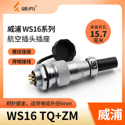 威浦航空插座ws162芯后螺母插头