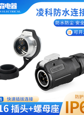 凌科航空插头插座LP16-2-3-4-5-7-8-9芯LED屏金属内牙单孔螺母座
