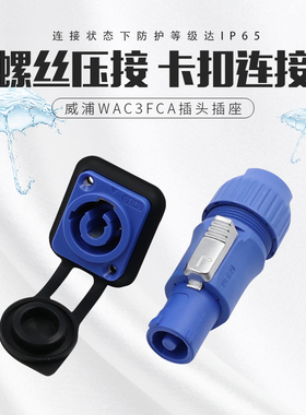威浦防水连接器WAC3FCA+WAC3MPA-1航空插头插座 灰色逆时针显示屏