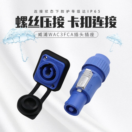 威浦防水连接器WAC3FCA+WAC3MPA-1航空插头插座 灰色逆时针显示屏