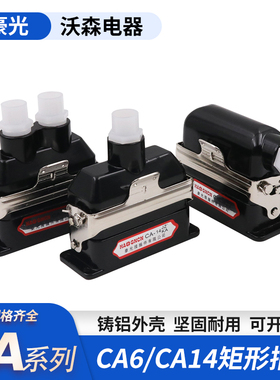 矩形插头CA-6JZ CA14-JZ1 JW1 CA20-JZ2 航空插头插座 接插件