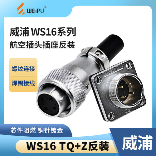 连接器航空插头威浦铜针镀金