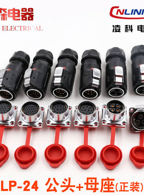 CNLINKO航空插头插座LP24-3-4-10-19-24芯LED显示屏防水电源正反
