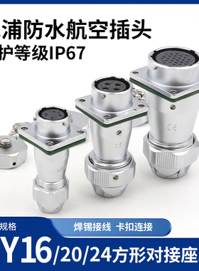 威浦航空插头WY20-2345678912芯TE/ZEF方形固定母插座连接器WY16