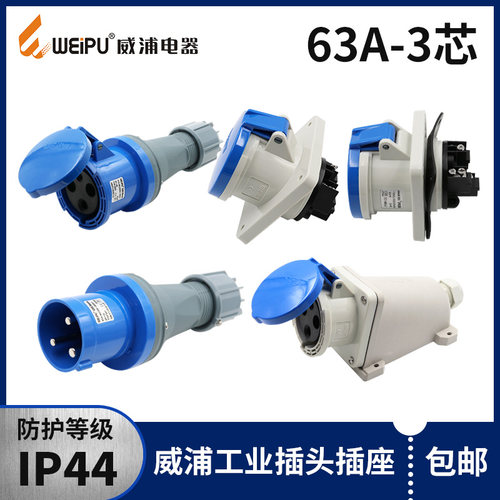 明装移动插座连接器工业插头威浦