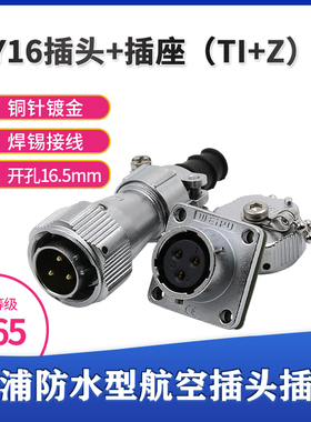 威浦 WEIPU 防水航空插头插座 WY16-2-3-4-5芯7芯9芯10芯 TI/KZ