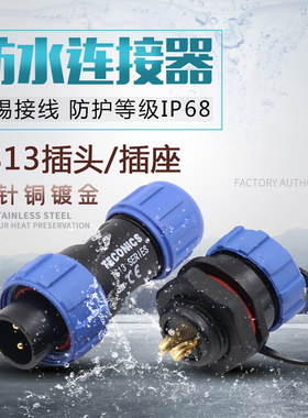 防水航空插头TS13 2孔3 4 5 6 7针9芯SP13螺母插座工业连接器IP68