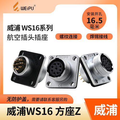 威浦航空插座ws16方座防护盖