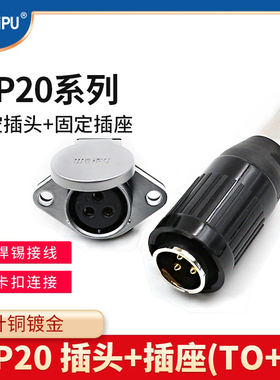 威浦航空插头WP20-2芯3芯4芯5-7-9-12芯公母接头WEIPU连接器TO+Z