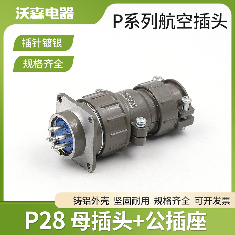 豪光  P28型 航空插头插座P28-2芯4芯6芯7芯 圆形连接器
