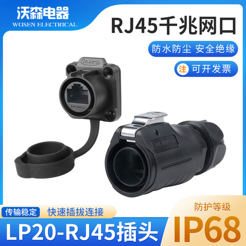 工业塑料航空插头LP20